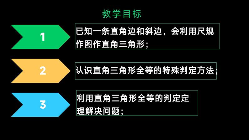 _1.2　直角三角形　（第2课时）课件　2023—2024学年北师大版八年级数学下册第4页