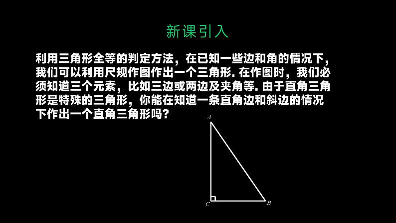 _1.2　直角三角形　（第2课时）课件　2023—2024学年北师大版八年级数学下册第8页