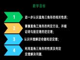 1.2　直角三角形（共2课时）课件　2023—2024学年北师大版八年级数学下册