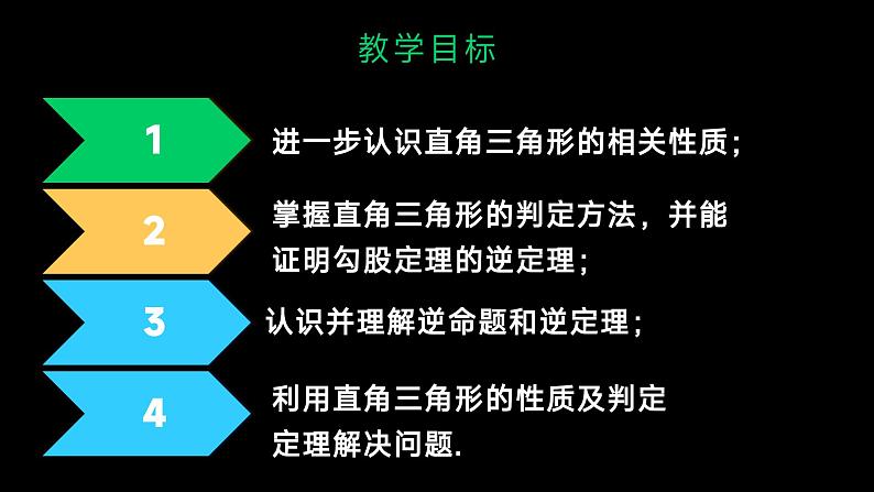 _1.2　直角三角形　（第1课时）课件　2023—2024学年北师大版八年级数学下册第4页