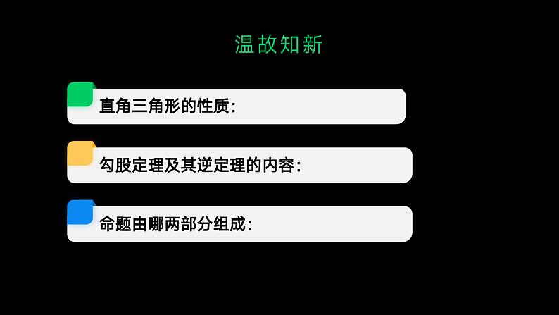 _1.2　直角三角形　（第1课时）课件　2023—2024学年北师大版八年级数学下册第6页