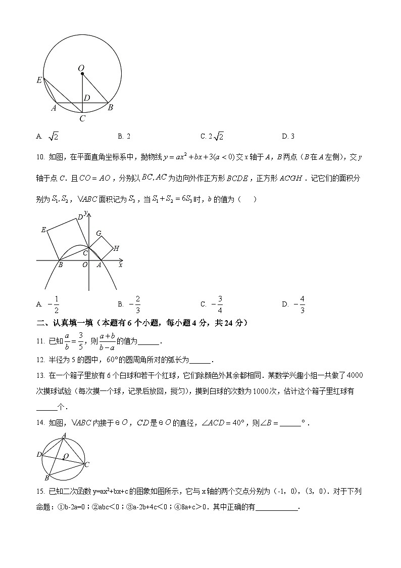 2023-2024学年浙江省杭州市上城区开元中学九年级上学期期中数学试题02