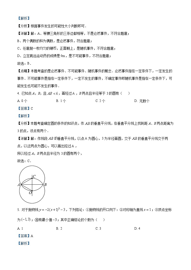 2023-2024学年浙江省杭州市上城区开元中学九年级上学期期中数学试题02