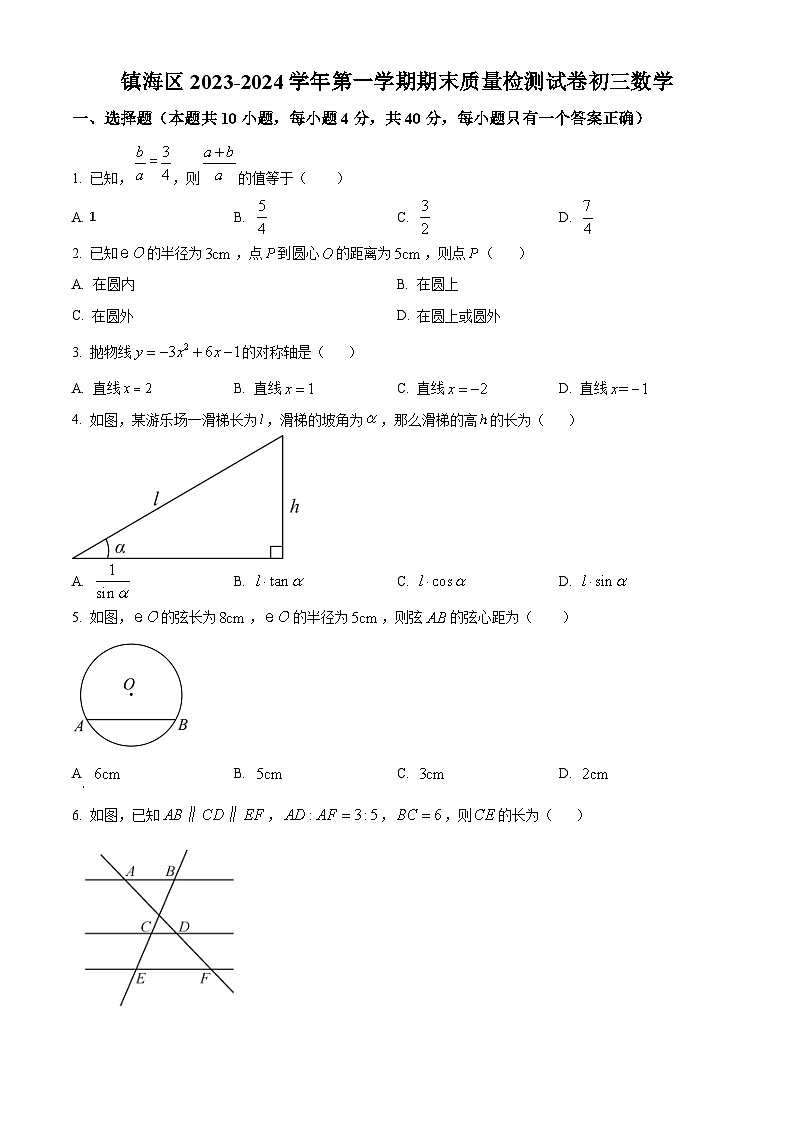 2023-2024学年浙江省宁波市镇海区九年级上学期期末数学试题01