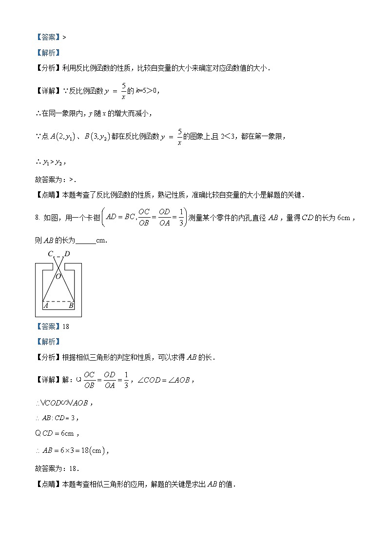 2023年江苏省镇江市中考数学真题03