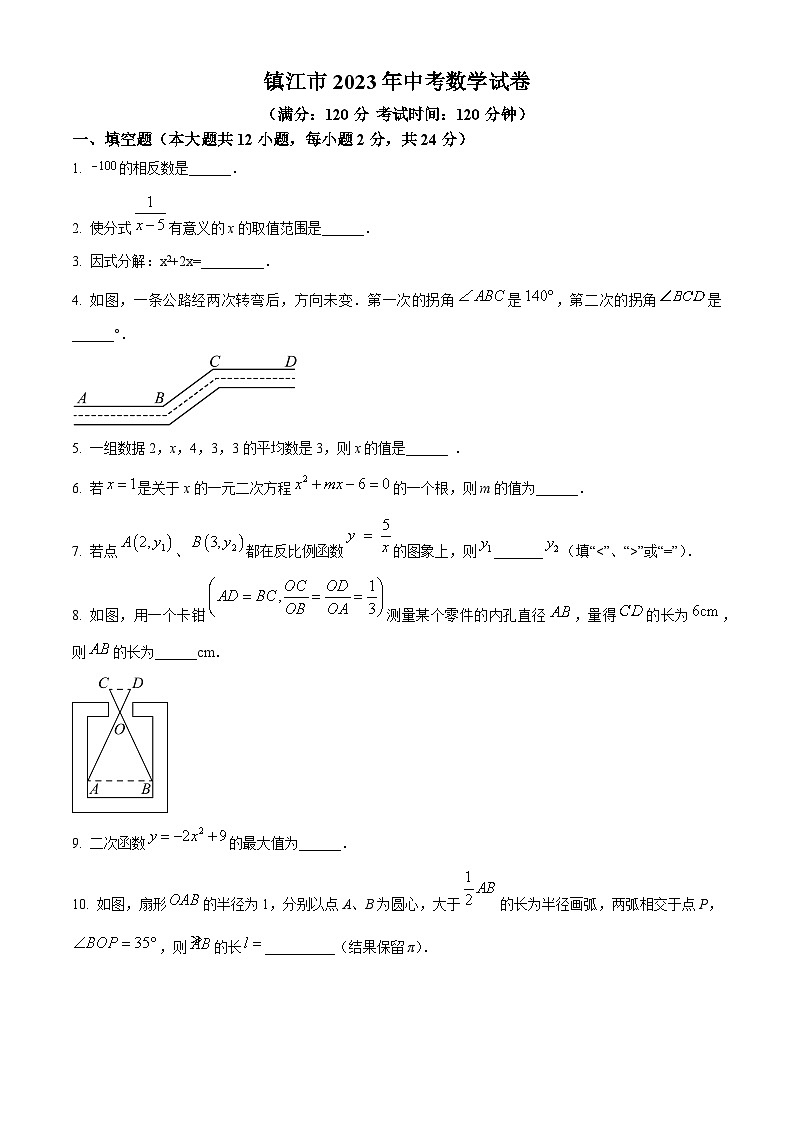 2023年江苏省镇江市中考数学真题01