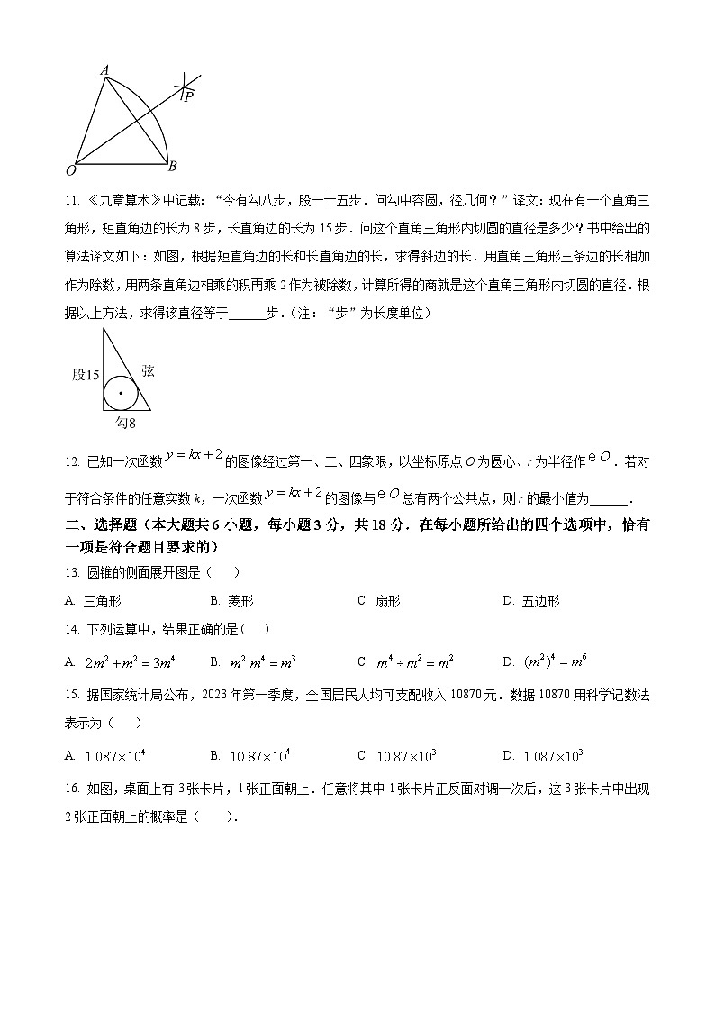 2023年江苏省镇江市中考数学真题02