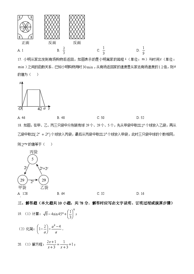 2023年江苏省镇江市中考数学真题03