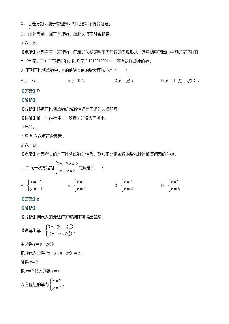 四川省成都市高新区八年级上学期期末数学试题（解析版）第2页