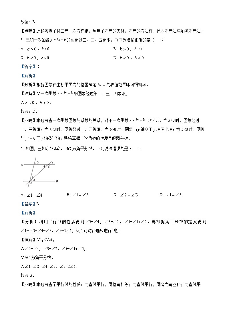 四川省成都市高新区八年级上学期期末数学试题（解析版）第3页