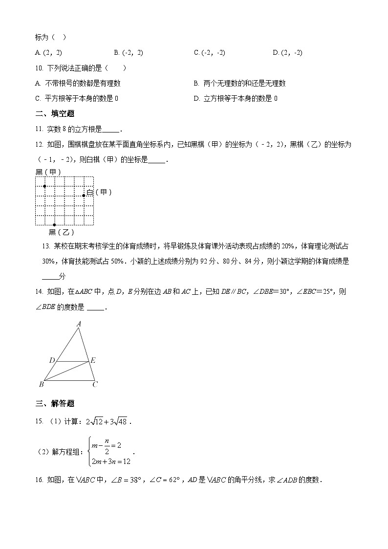 四川省成都市高新区八年级上学期期末数学试题（原卷版）第2页