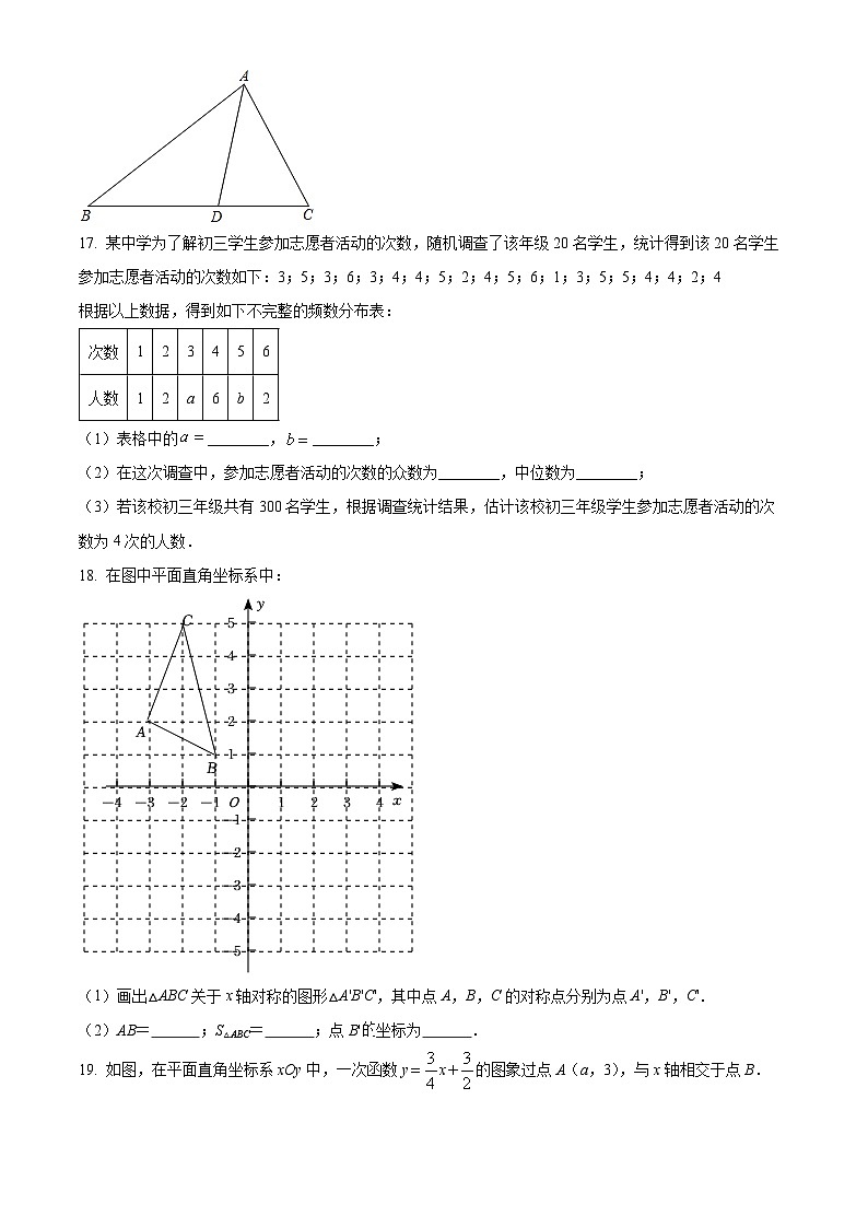 四川省成都市高新区八年级上学期期末数学试题（原卷版）第3页