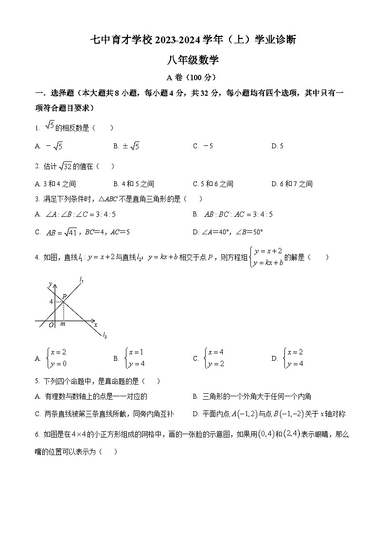 四川省成都市锦江区成都七中育才学校八年级上学期期末数学试题（原卷版）第1页