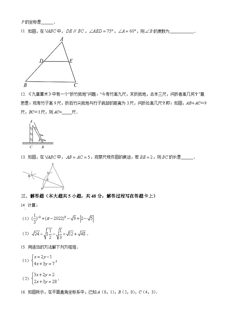 四川省成都市锦江区成都七中育才学校八年级上学期期末数学试题（原卷版）第3页