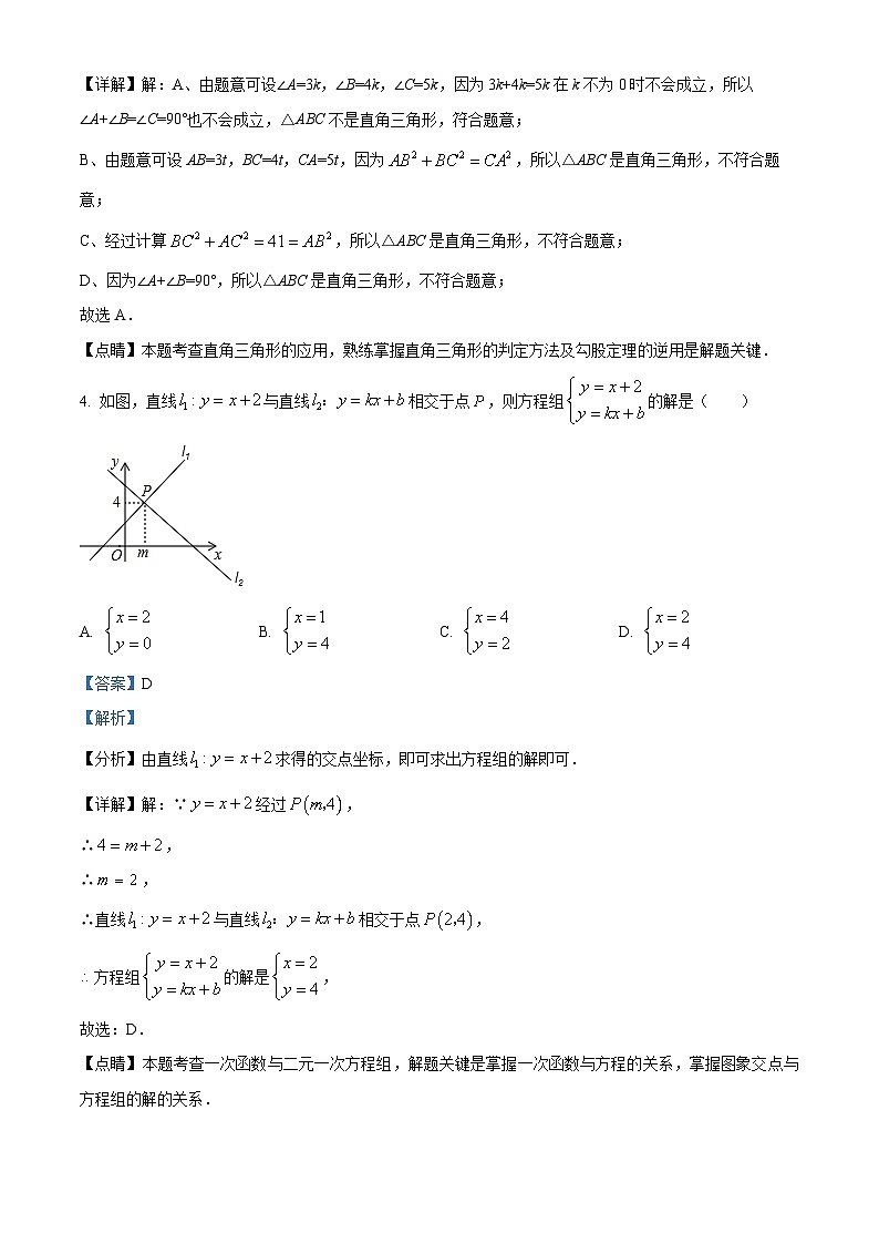 四川省成都市锦江区成都七中育才学校八年级上学期期末数学试题（解析版）第2页