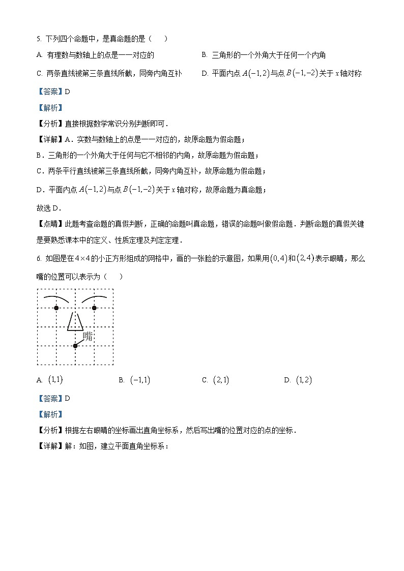 四川省成都市锦江区成都七中育才学校八年级上学期期末数学试题（解析版）第3页