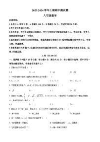 2023-2024学年四川省成都市武侯区成都西川中学八年级上学期期中数学试题