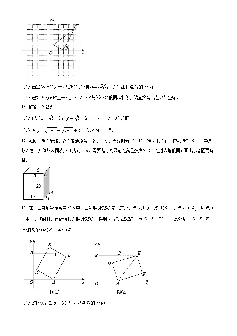 2023-2024学年四川省成都市武侯区成都西川中学八年级上学期期中数学试题03