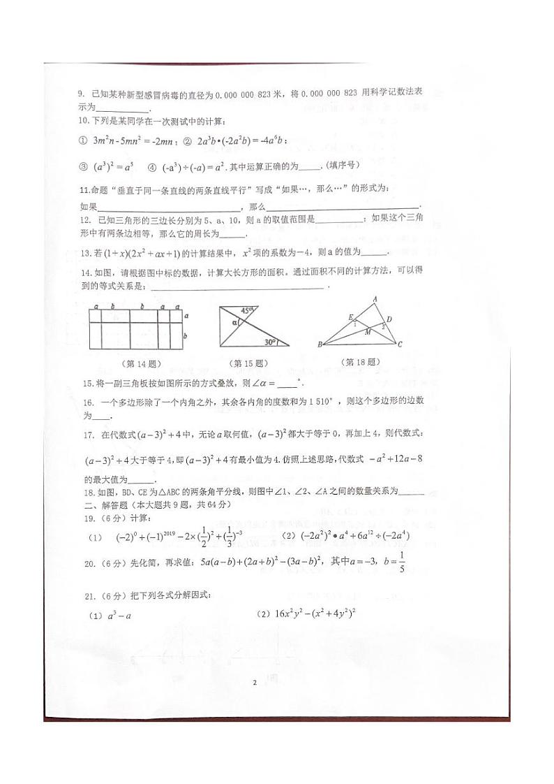 江苏南京玄武外国语2021-2022七年级下学期数学期中试卷及答案第2页