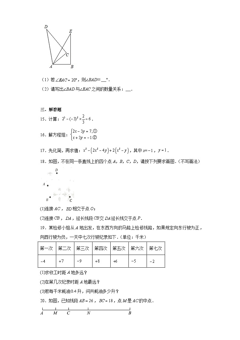 安徽省安庆市望江县2023-2024学年七年级上学期期末数学试题(含答案)03