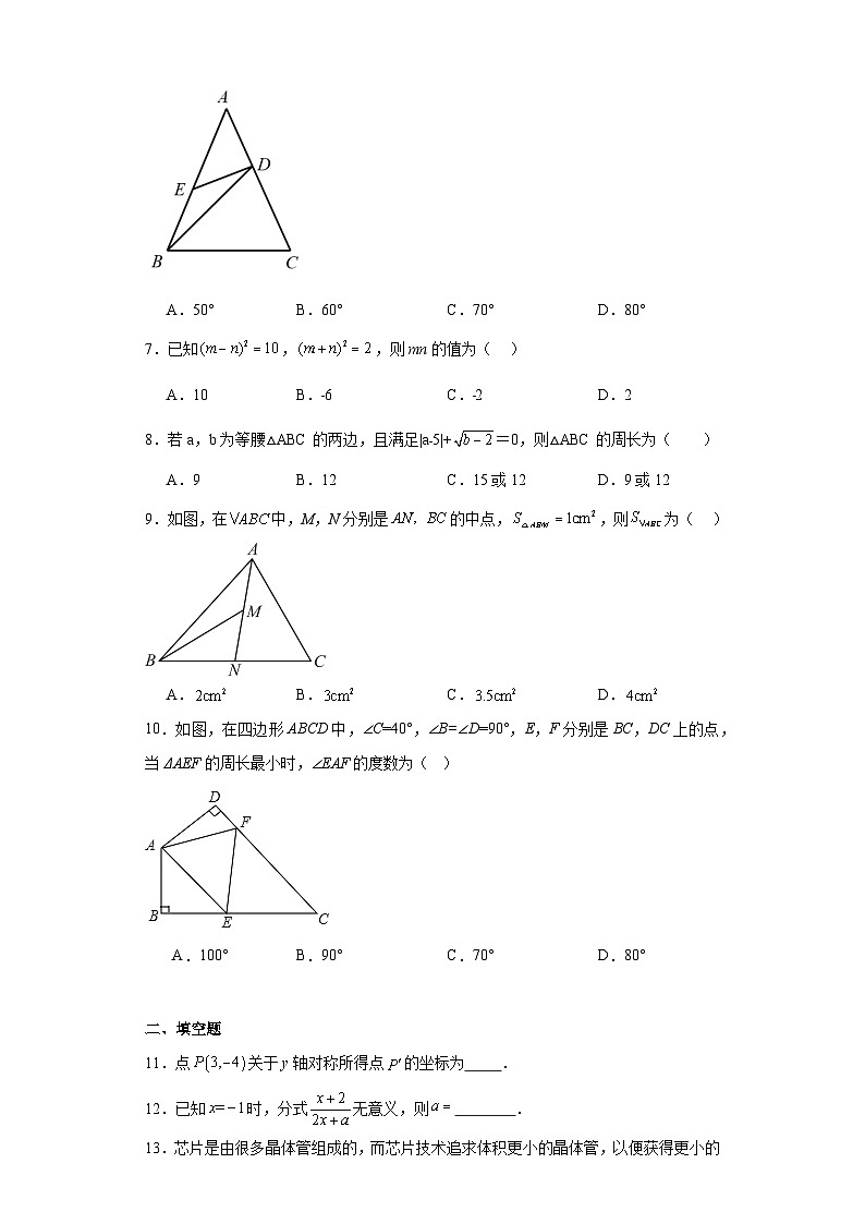 福建省福州晋安区2023-2024学年八年级上学期期末数学试题(含答案)第2页