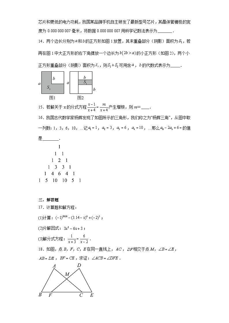 福建省福州晋安区2023-2024学年八年级上学期期末数学试题(含答案)第3页