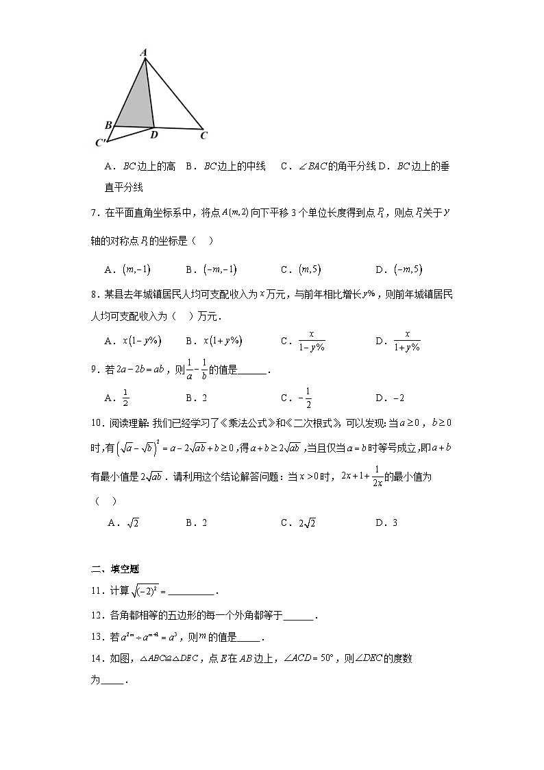福建省福州市连江县2023-2024学年八年级上学期期末数学试题(含答案)第2页