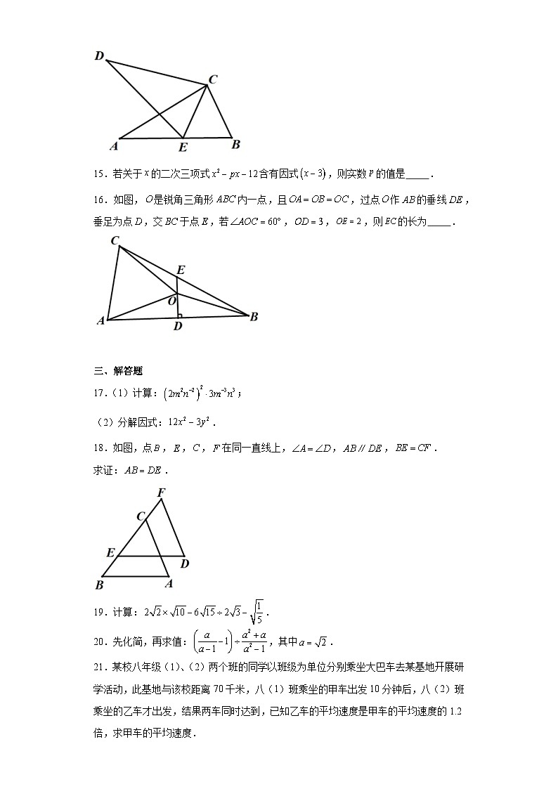 福建省福州市连江县2023-2024学年八年级上学期期末数学试题(含答案)第3页