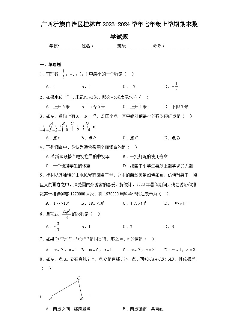 广西壮族自治区桂林市2023-2024学年七年级上学期期末数学试题(含答案)01