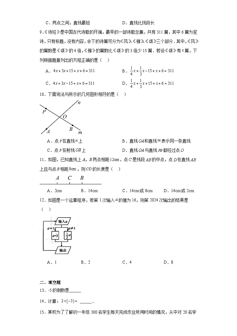广西壮族自治区桂林市2023-2024学年七年级上学期期末数学试题(含答案)02