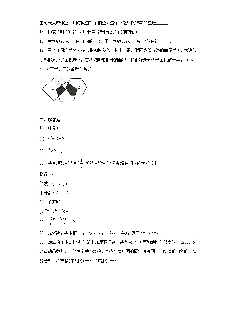 广西壮族自治区桂林市2023-2024学年七年级上学期期末数学试题(含答案)03
