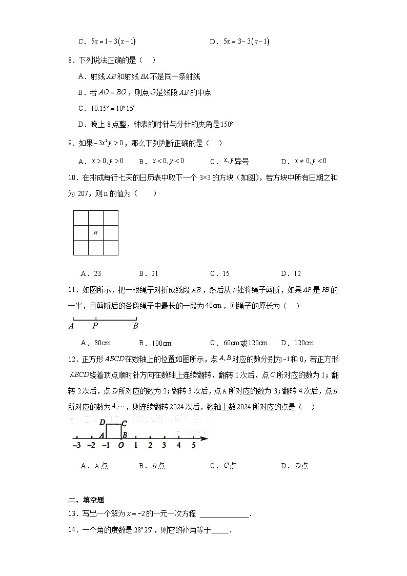 广西壮族自治区玉林市北流市2023-2024学年七年级上学期期末数学试题(含答案)第2页