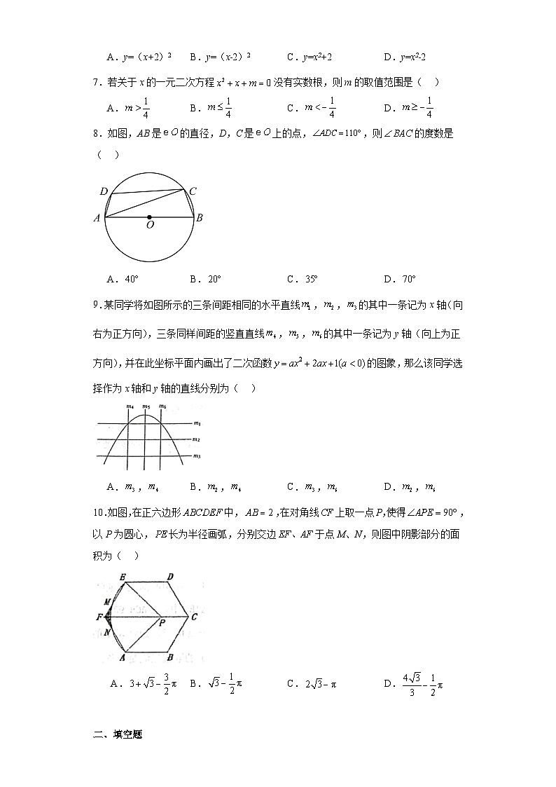 江苏省宿迁市泗阳县2023-2024学年九年级上学期期末数学试题(含答案)第2页