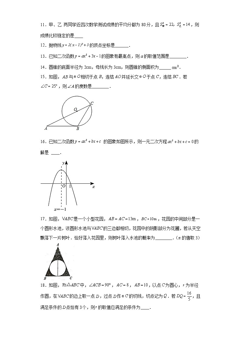 江苏省宿迁市泗阳县2023-2024学年九年级上学期期末数学试题(含答案)第3页