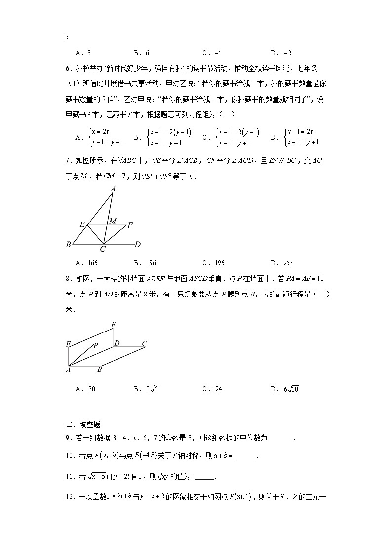 内蒙古自治区包头市东河区2023-2024学年八年级上学期期末数学试题(含答案)第2页