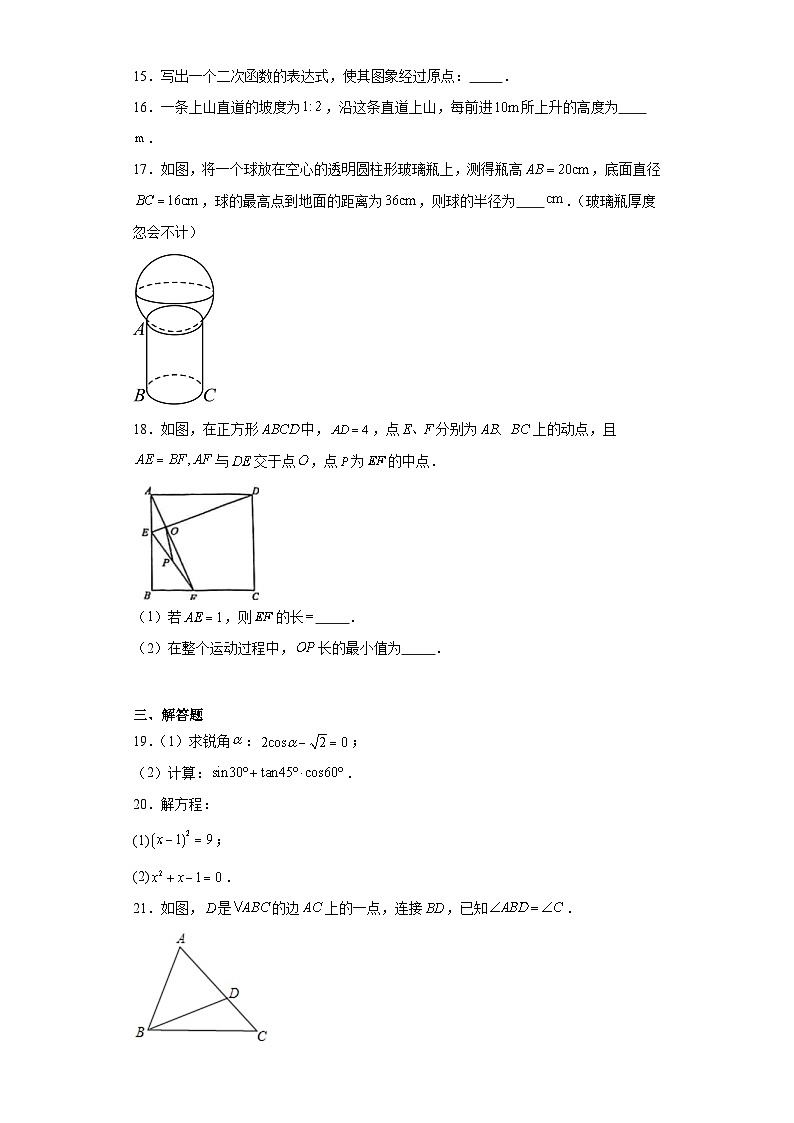 江苏省无锡市惠山区2023-2024学年九年级上学期期末数学试题(含答案)第3页
