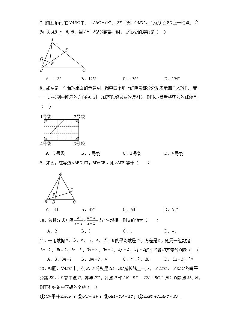 山东省聊城市冠县2023-2024学年八年级上学期期末数学试题(含答案)02