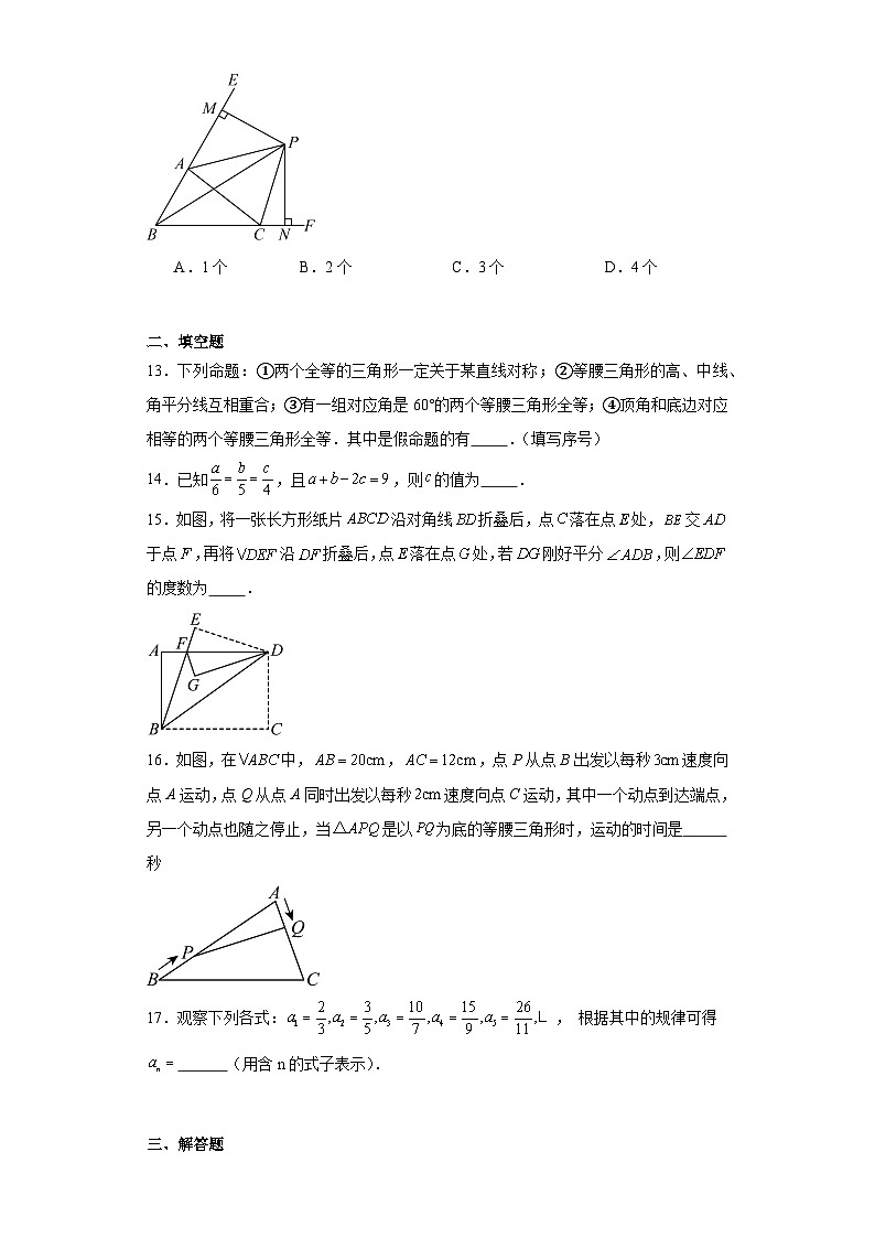 山东省聊城市冠县2023-2024学年八年级上学期期末数学试题(含答案)03