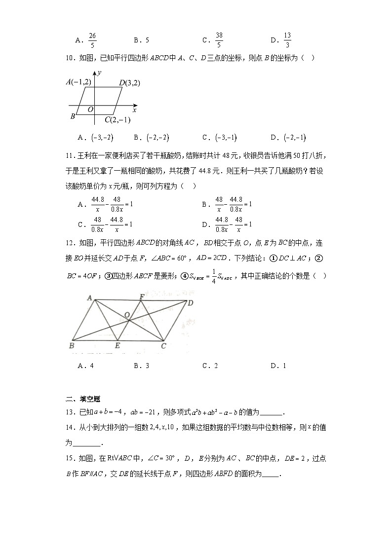 山东省烟台市牟平区2023-2024学年八年级上学期期末数学试题(含答案)03