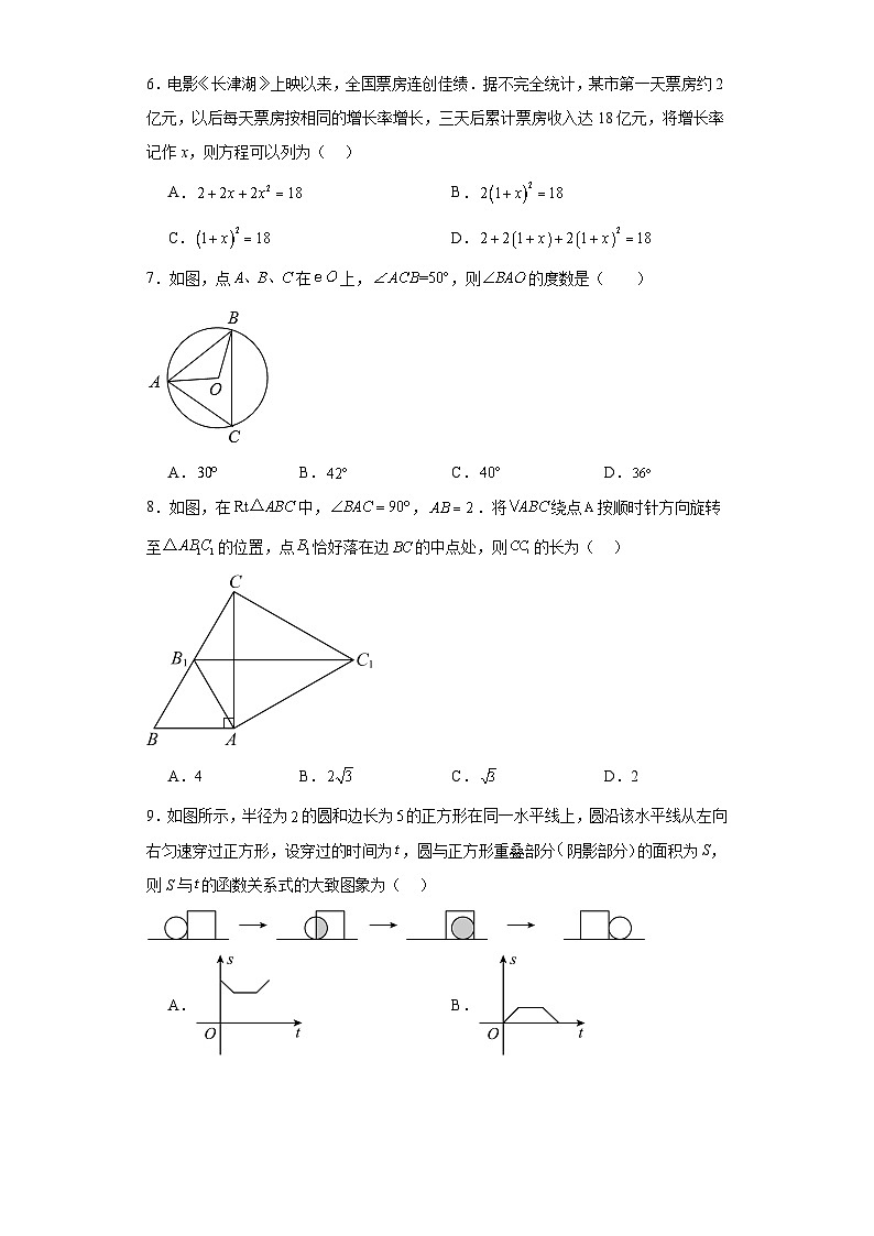新疆维吾尔自治区阿克苏地区2023-2024学年九年级上学期期末数学试题(含答案)第2页