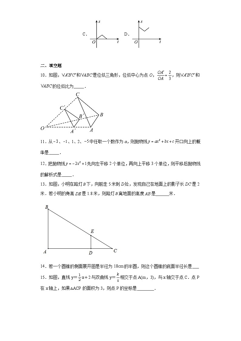 新疆维吾尔自治区阿克苏地区2023-2024学年九年级上学期期末数学试题(含答案)第3页