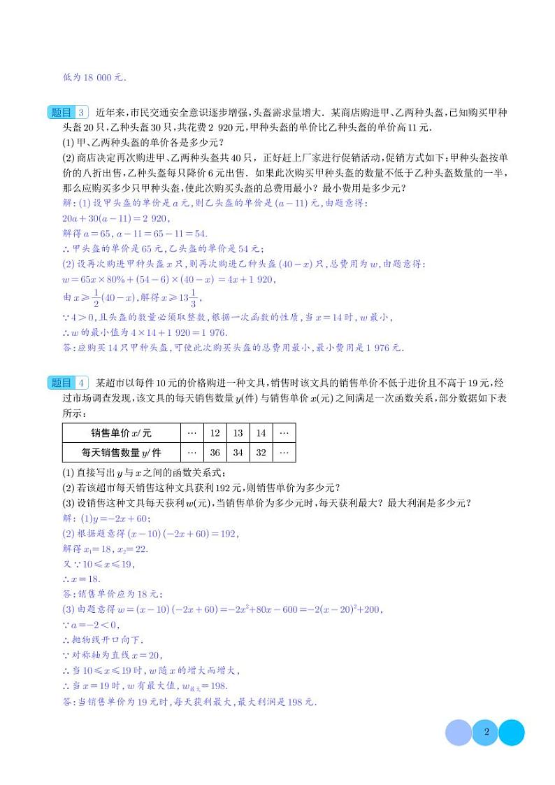2024年中考数学重难点：函数实际应用题第2页