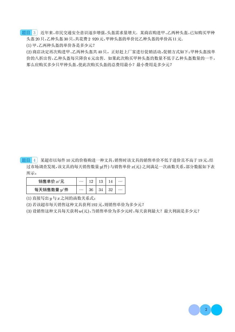 2024年中考数学重难点　函数实际应用题 学生版第2页