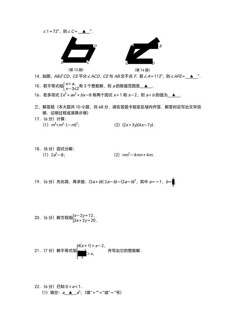 南京市联合体2022-2023七年级下学期期末数学试卷及答案第2页