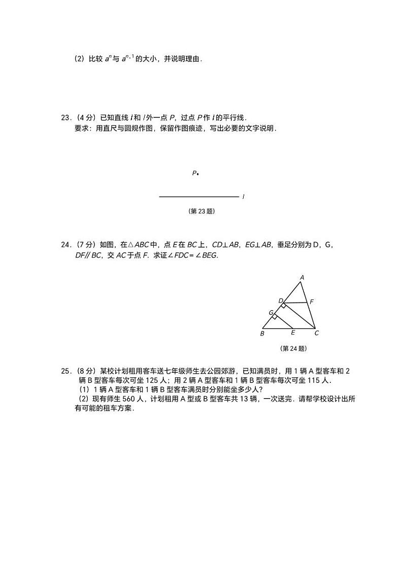 南京市联合体2022-2023七年级下学期期末数学试卷及答案第3页