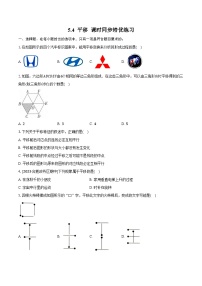 初中数学人教版七年级下册5.4 平移课堂检测