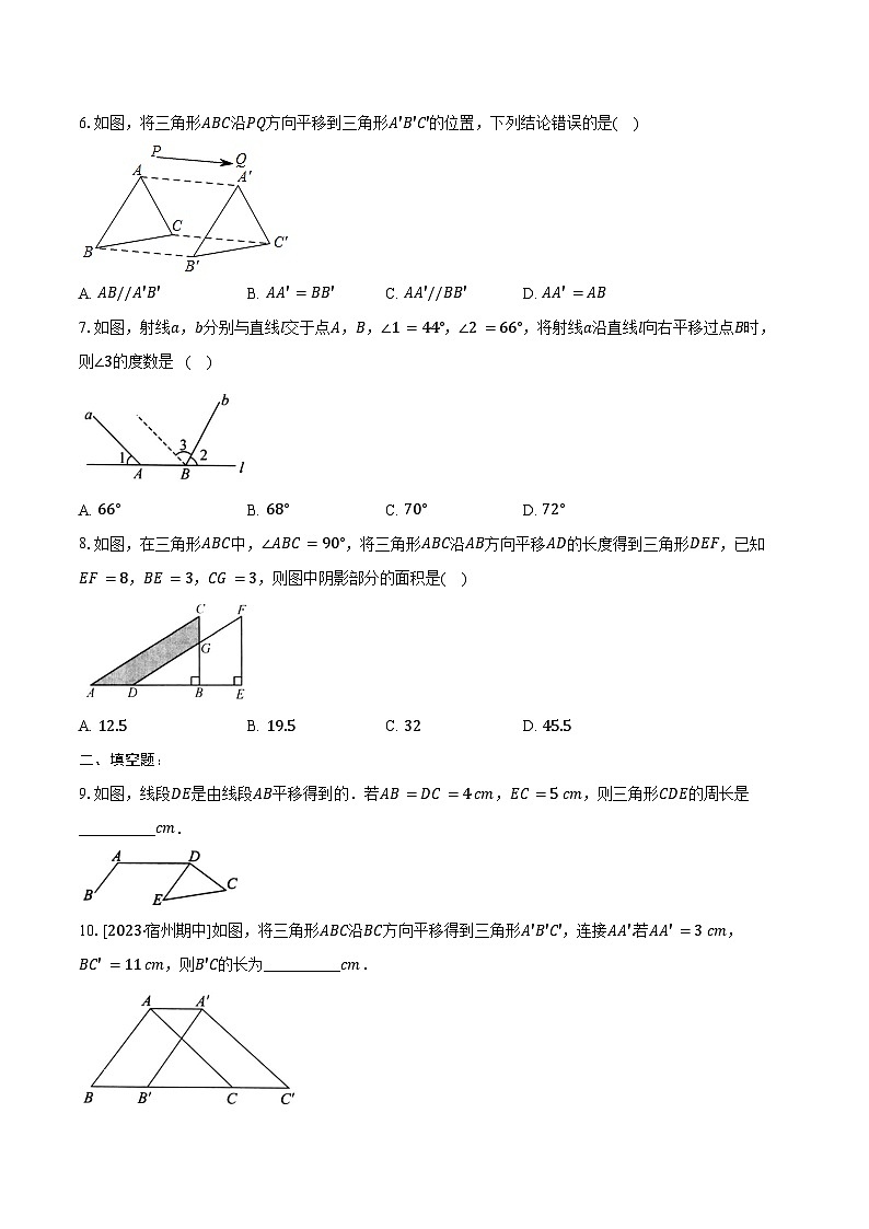 2023-2024学年人教版数学七年级下册5.4+平移+课时同步练习（含答案）第2页