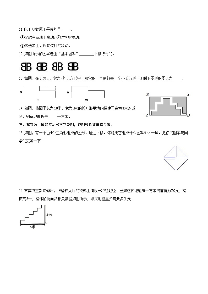 2023-2024学年人教版数学七年级下册5.4+平移+课时同步练习（含答案）第3页