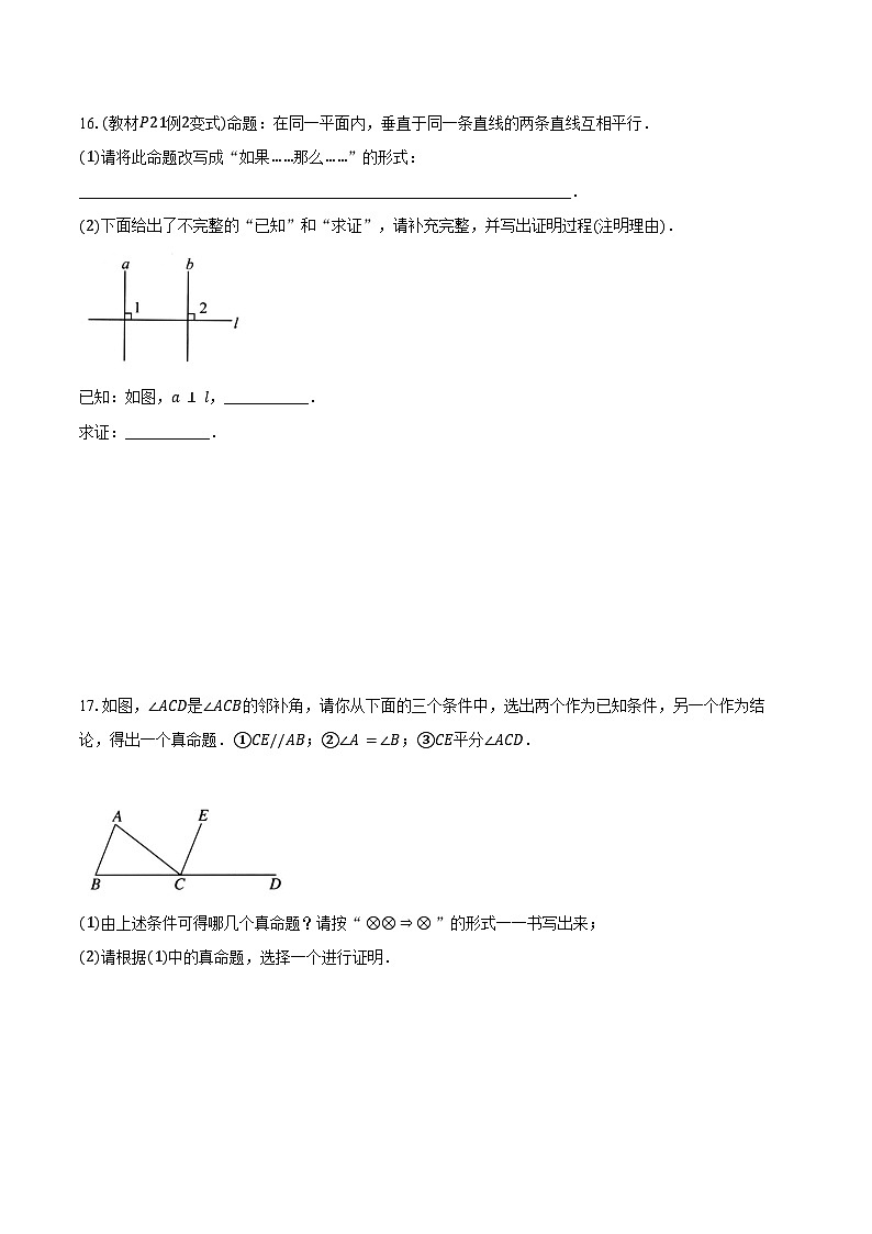 2023-2024学年人教版数学七年级下册5.3.2+命题、定理、证明+课时同步培优练习（含答案）第3页