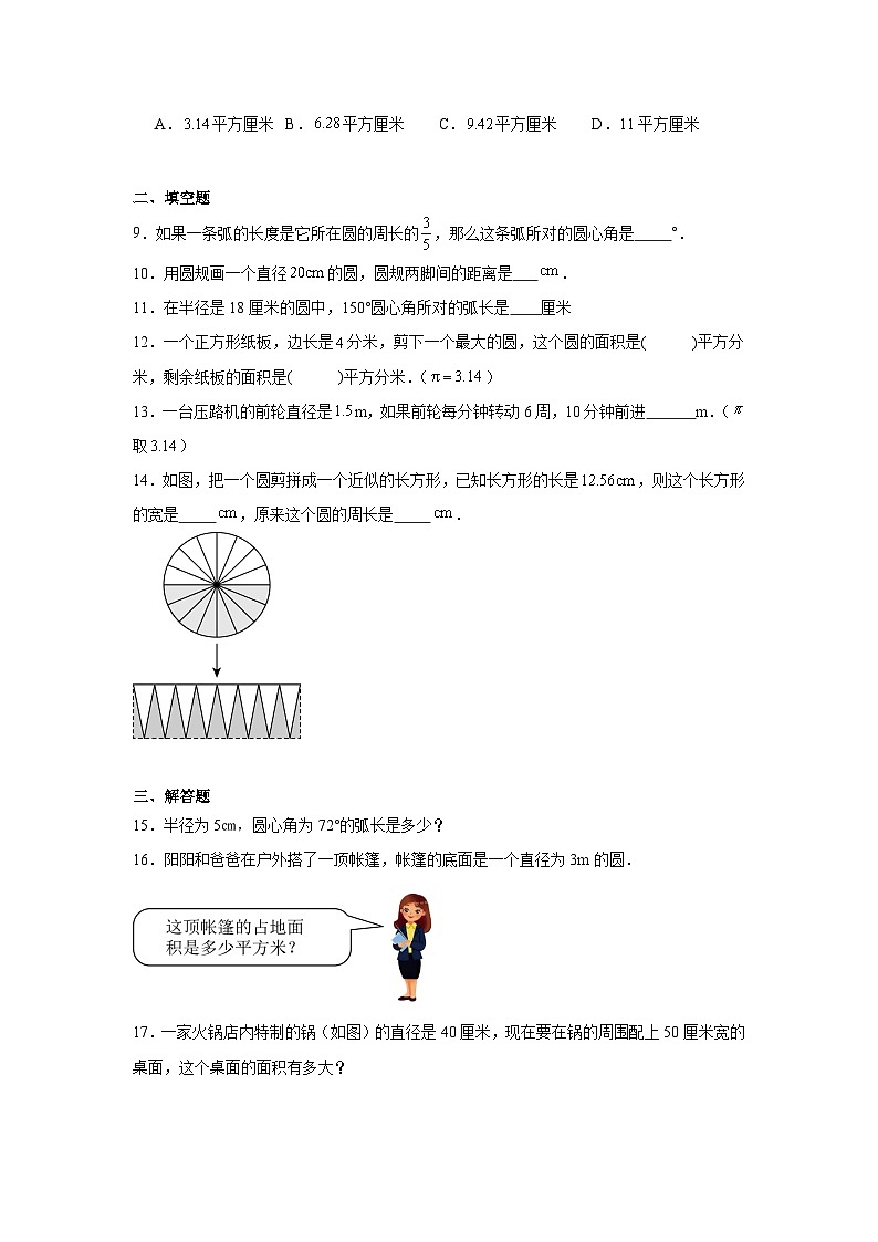 2023-2024学年六年级数学沪教版（上海）上册第四章+圆和扇形++单元测试（含答案）第2页